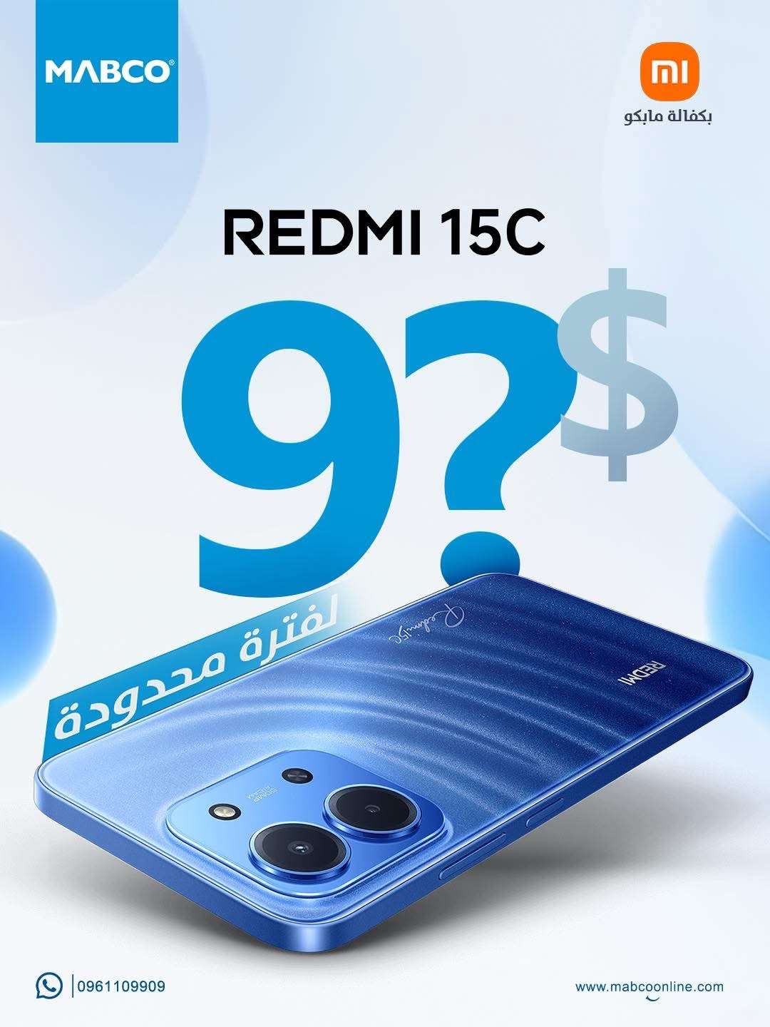 Redmi 15c - دمشق