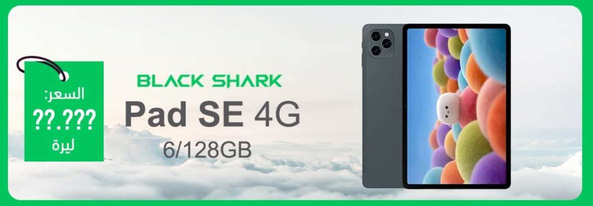 Black Shark Pad SE - دمشق
