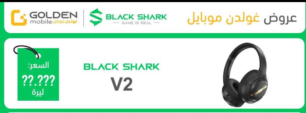 Black Shark V2 - دمشق