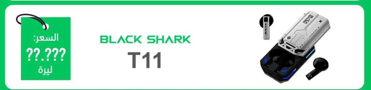 سماعات بلوتوث Black Shark T11 - دمشق