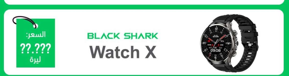ساعة ذكية X من Black Shark - دمشق