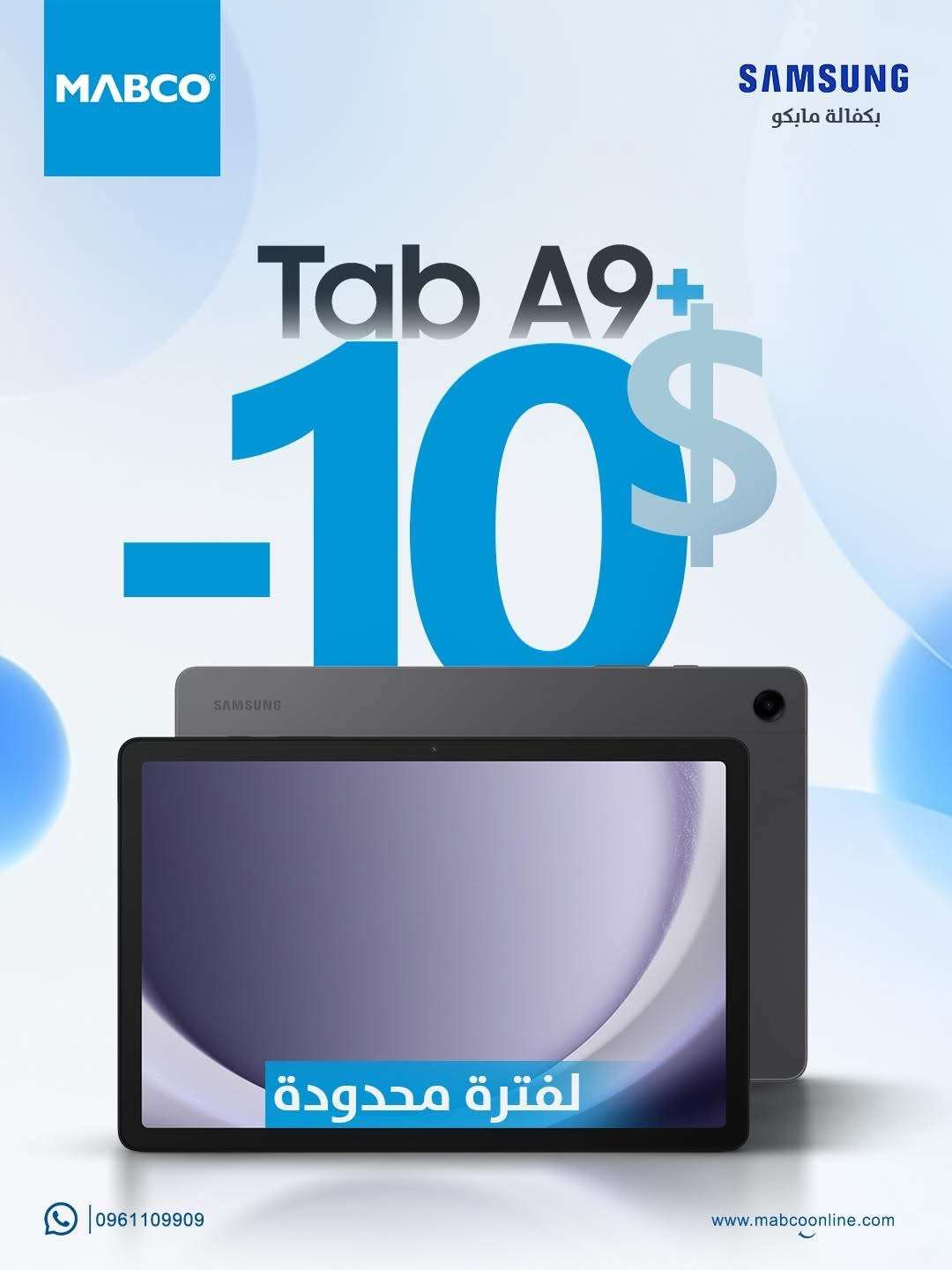 Tab A9 - دمشق