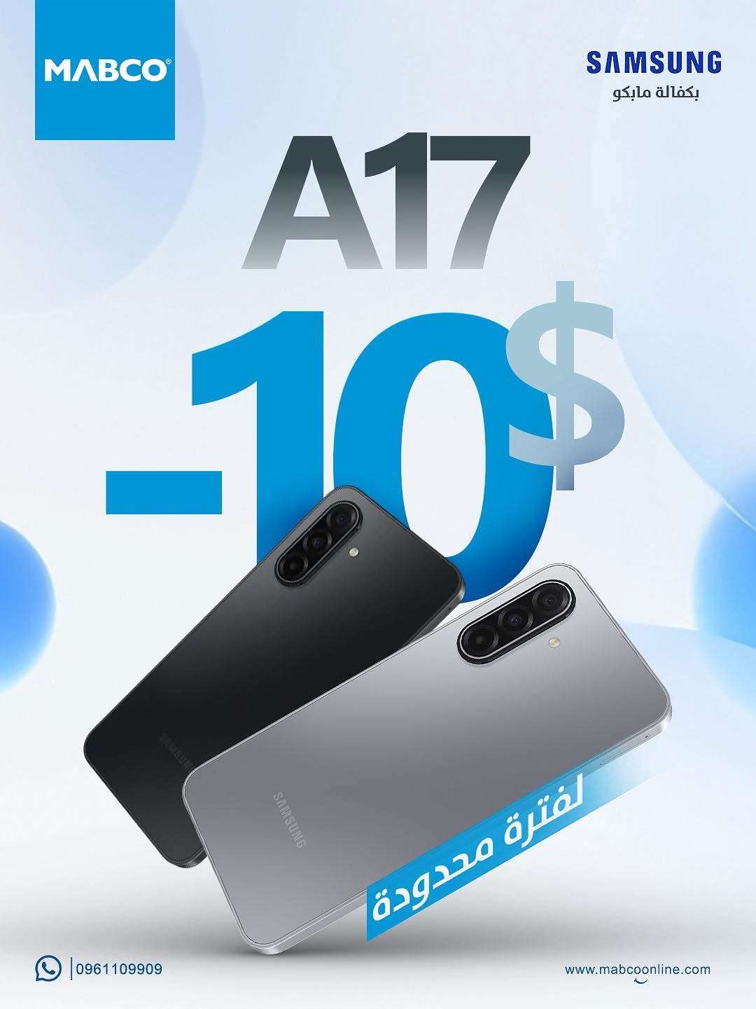 Samsung Galaxy A17 - دمشق