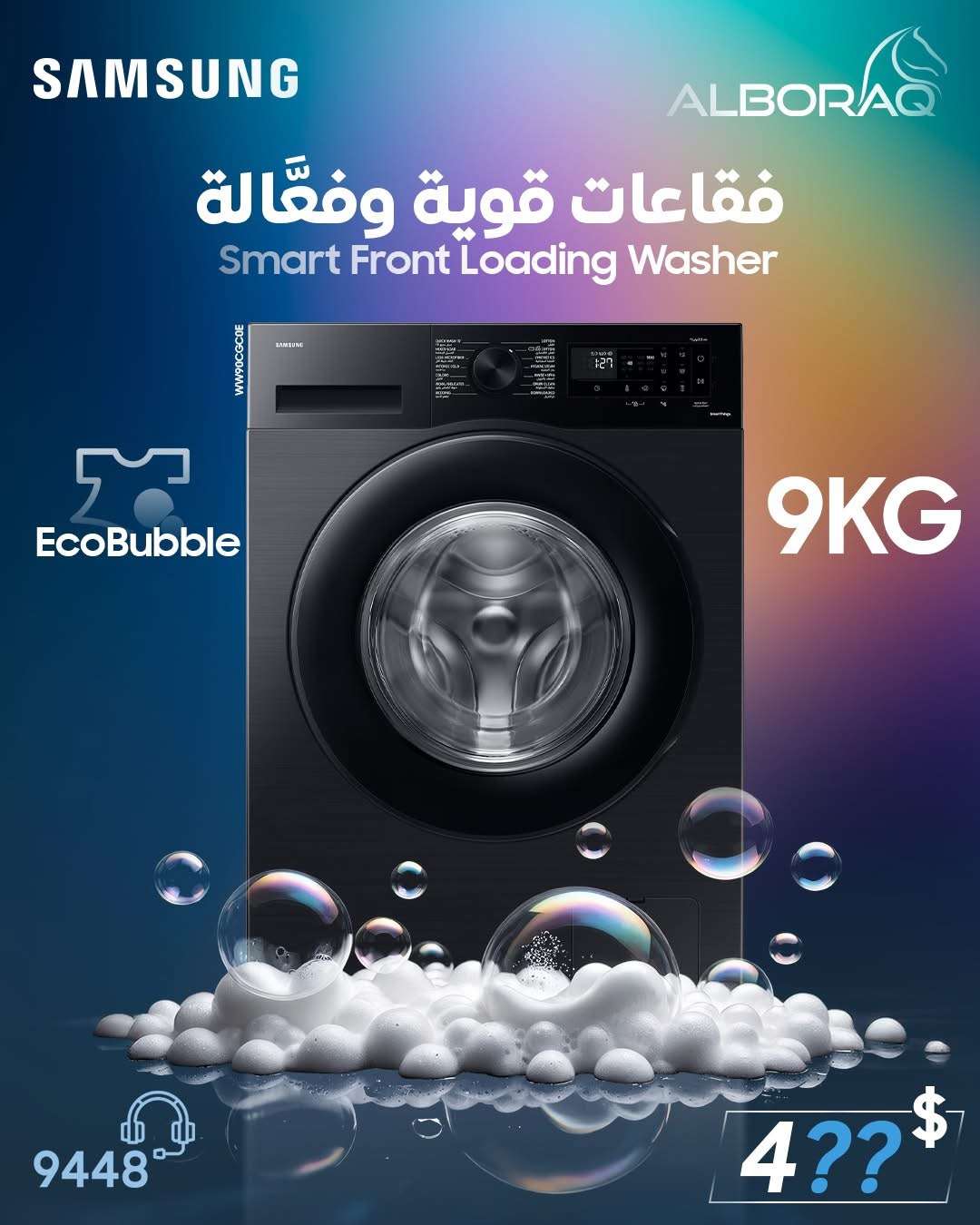 غسالة Samsung 9 kg - دمشق