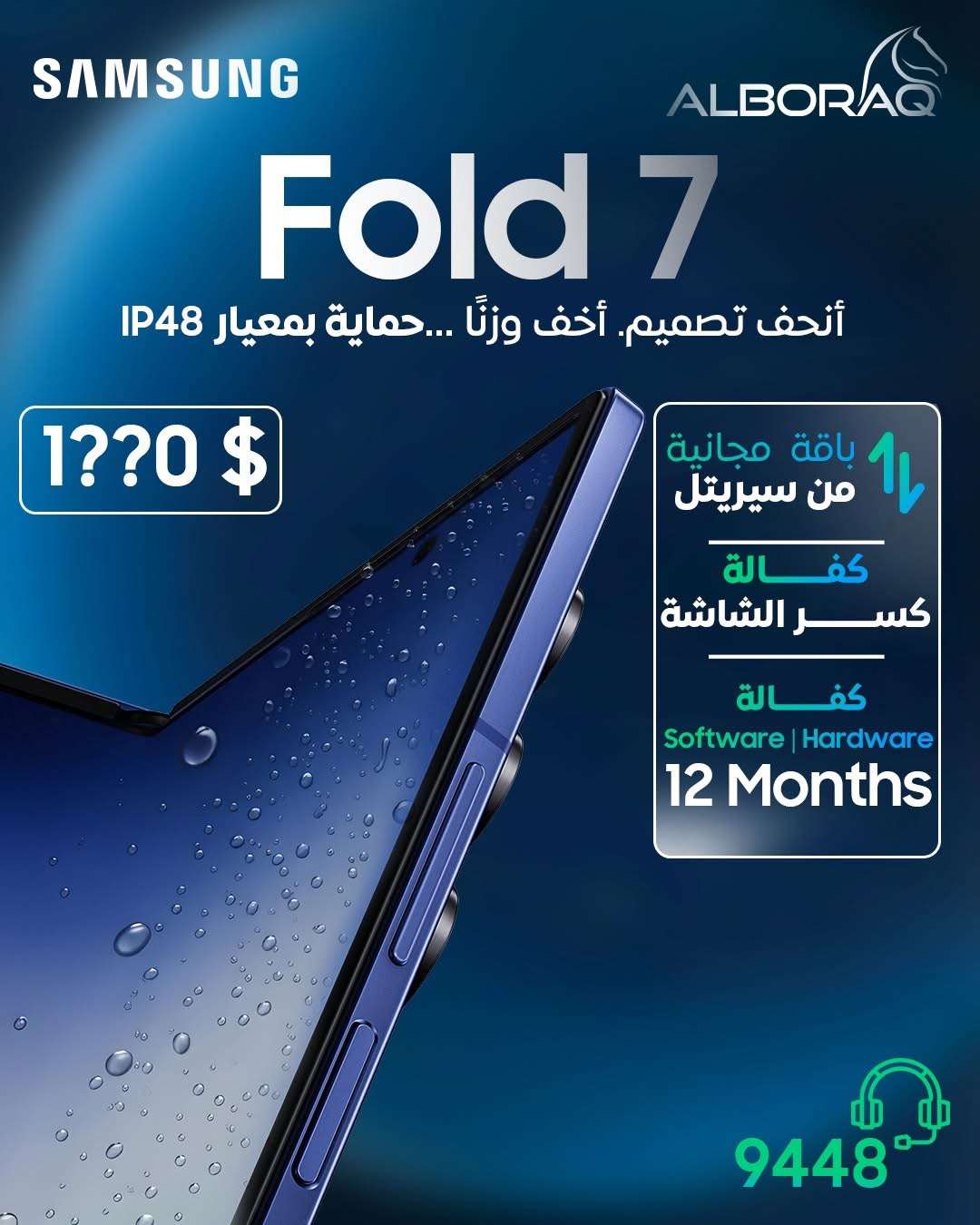 Galaxy Fold7 - دمشق
