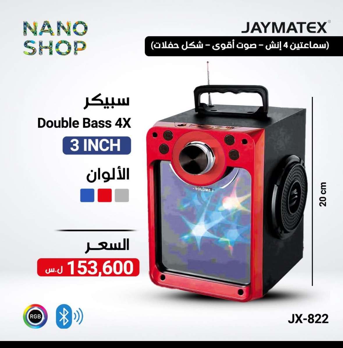 سبيكر بصوت قوي - دمشق