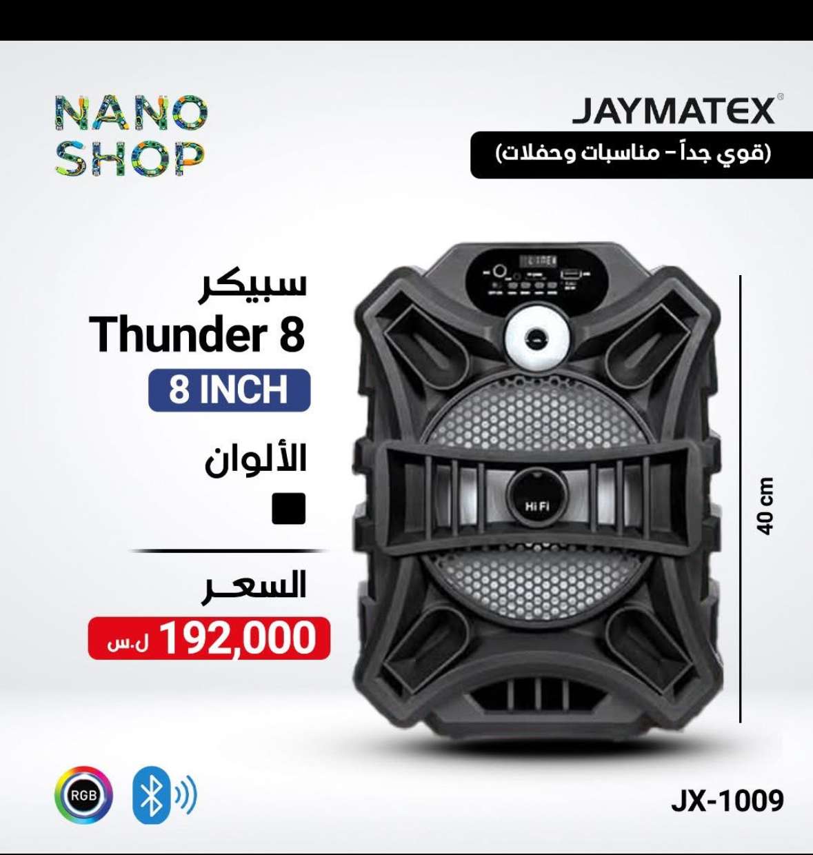 سبيكر بصوت قوي مناسب للحفلات - دمشق