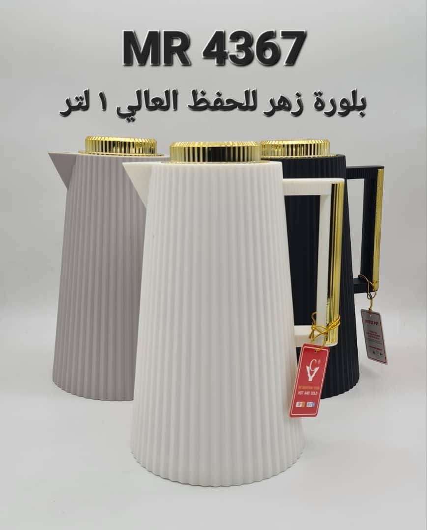 ابريق حافظ للحرارة - دمشق - صورة 3