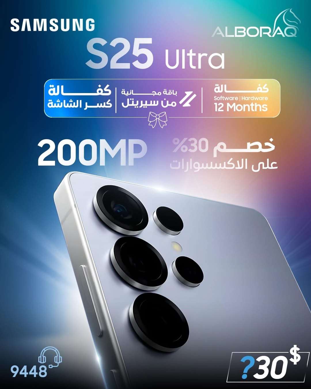 S 25 Ultra - دمشق