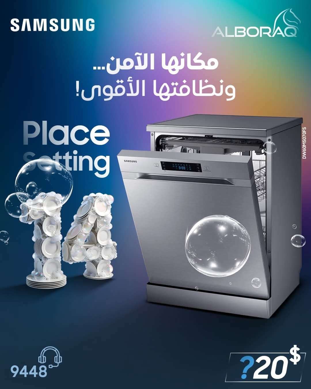 جلاية من سامسونج - دمشق