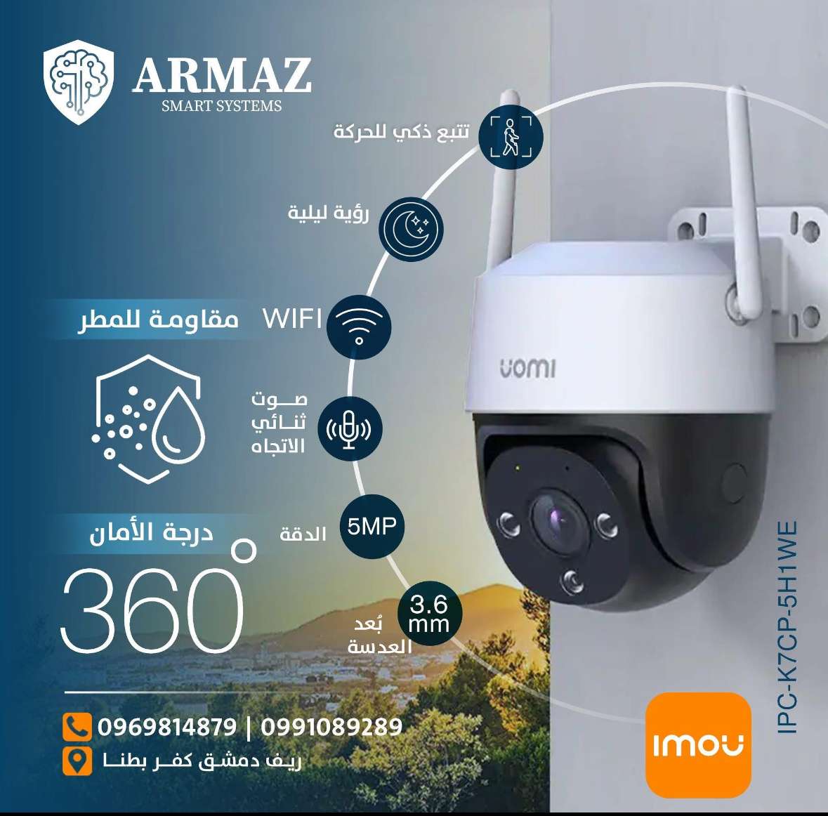 كميرا مراقبة من Imou - دمشق