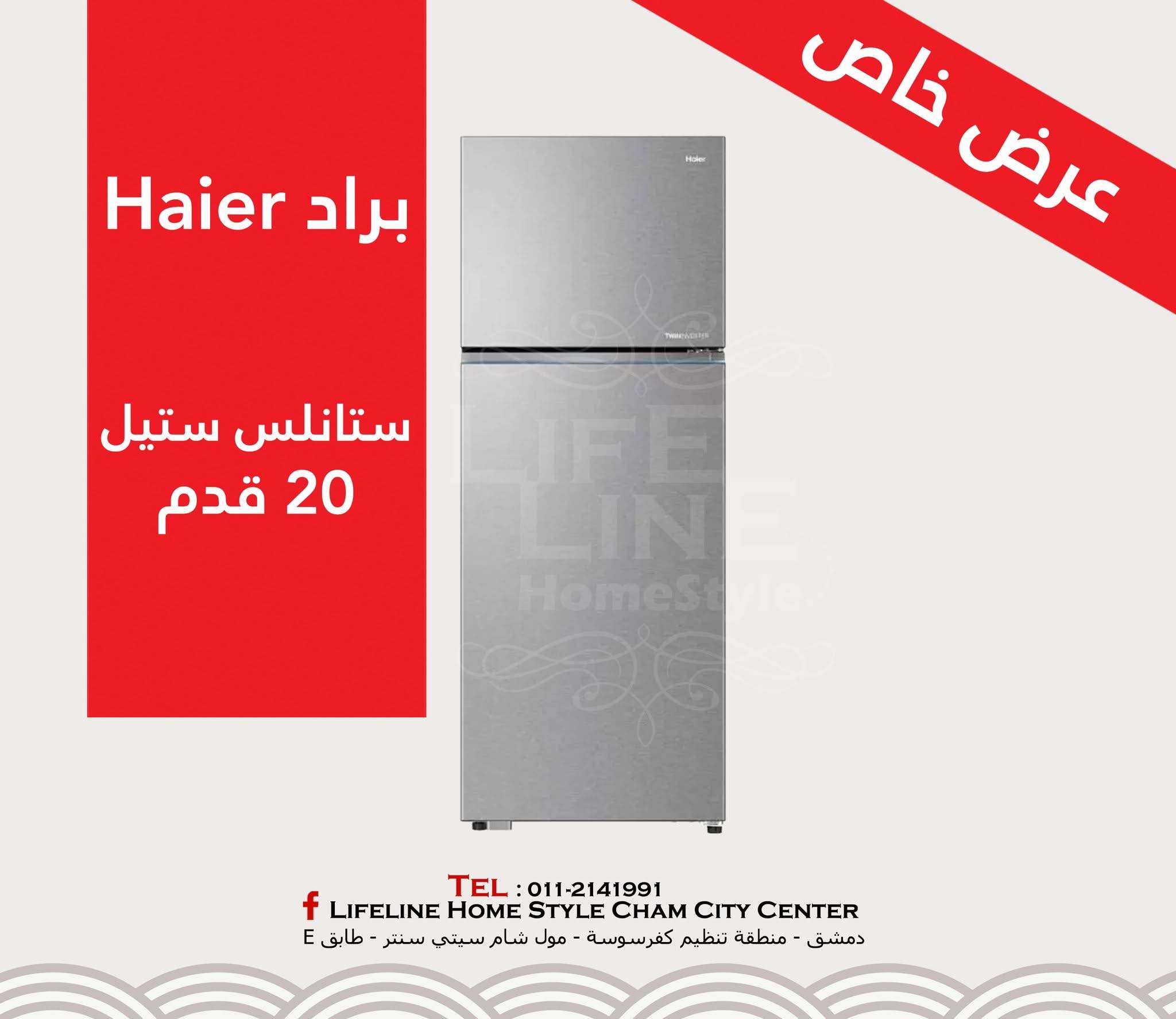 براد Haier - دمشق