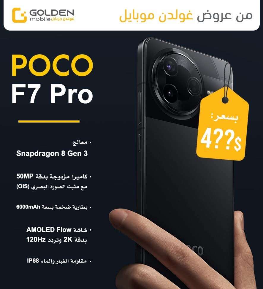 POCO F7 Pro - دمشق