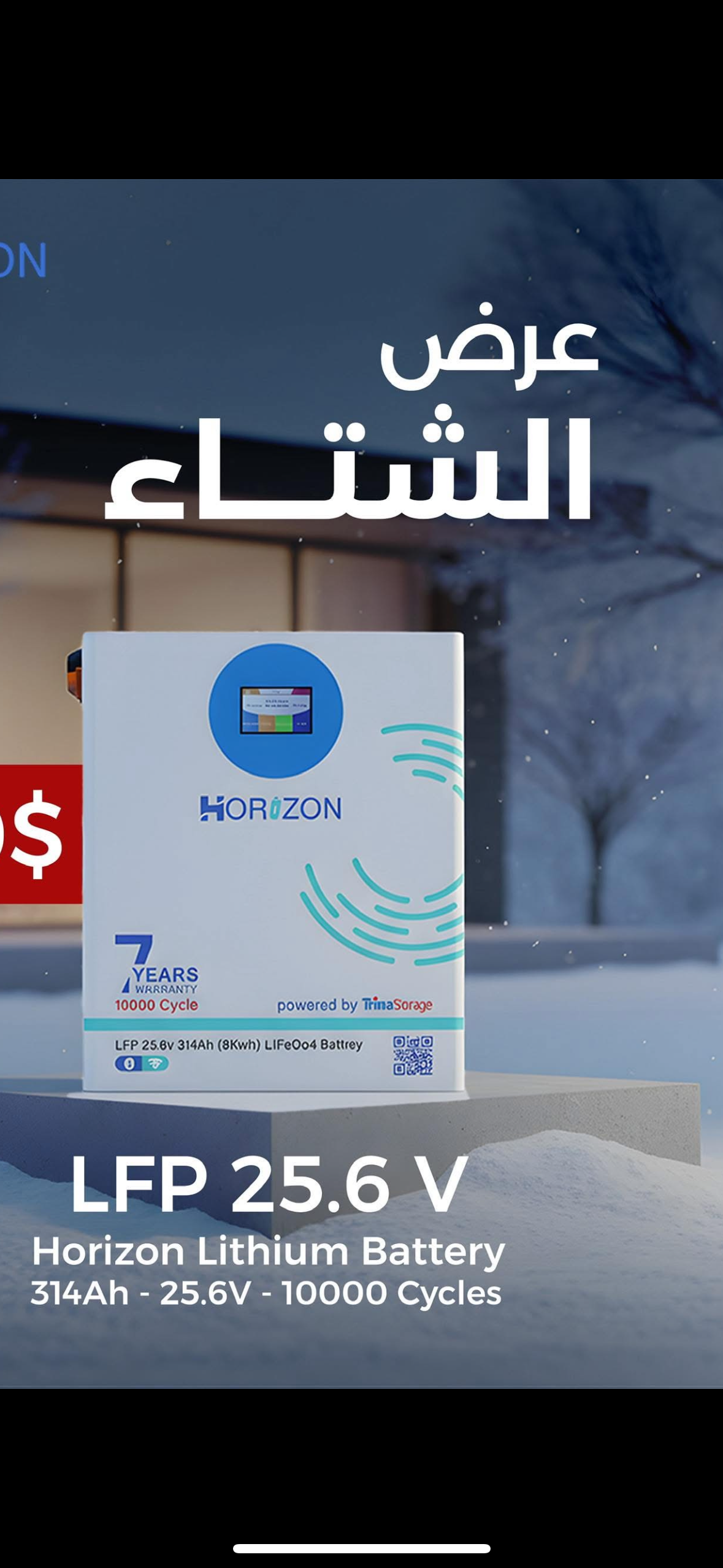 بطارية ليثيوم - دمشق