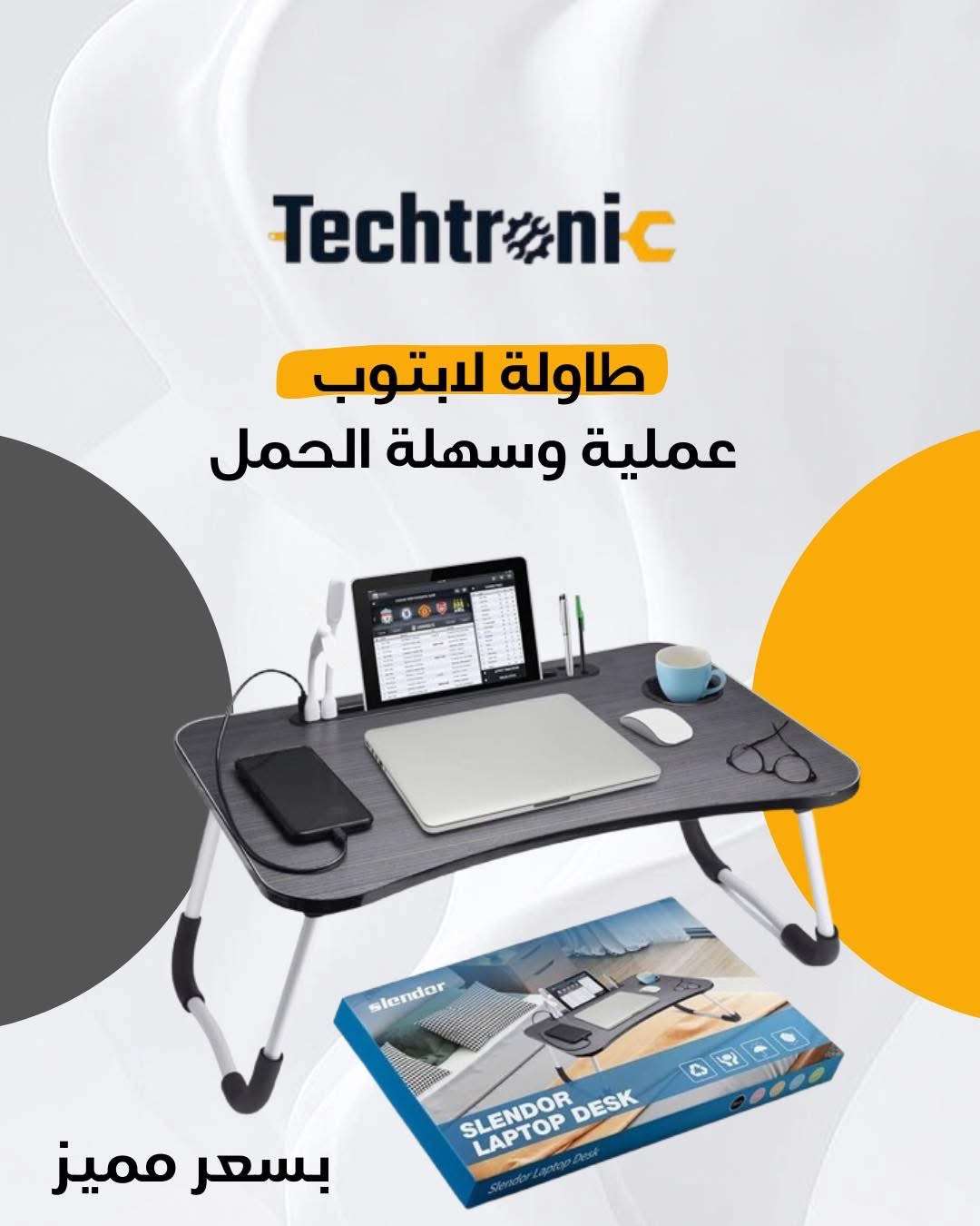 طاولة لاب توب - دمشق