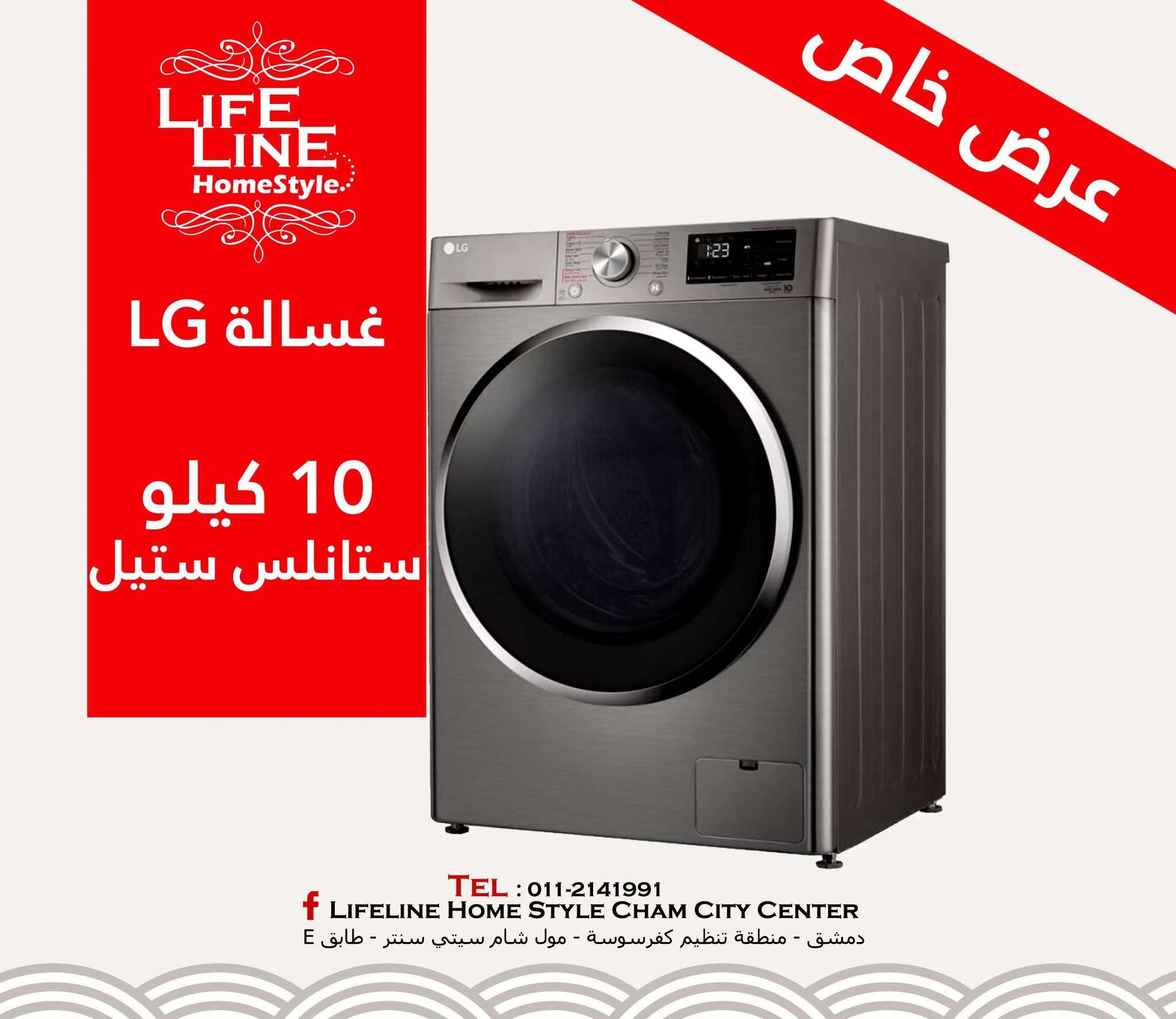 عسالة من LG 10 KG - دمشق