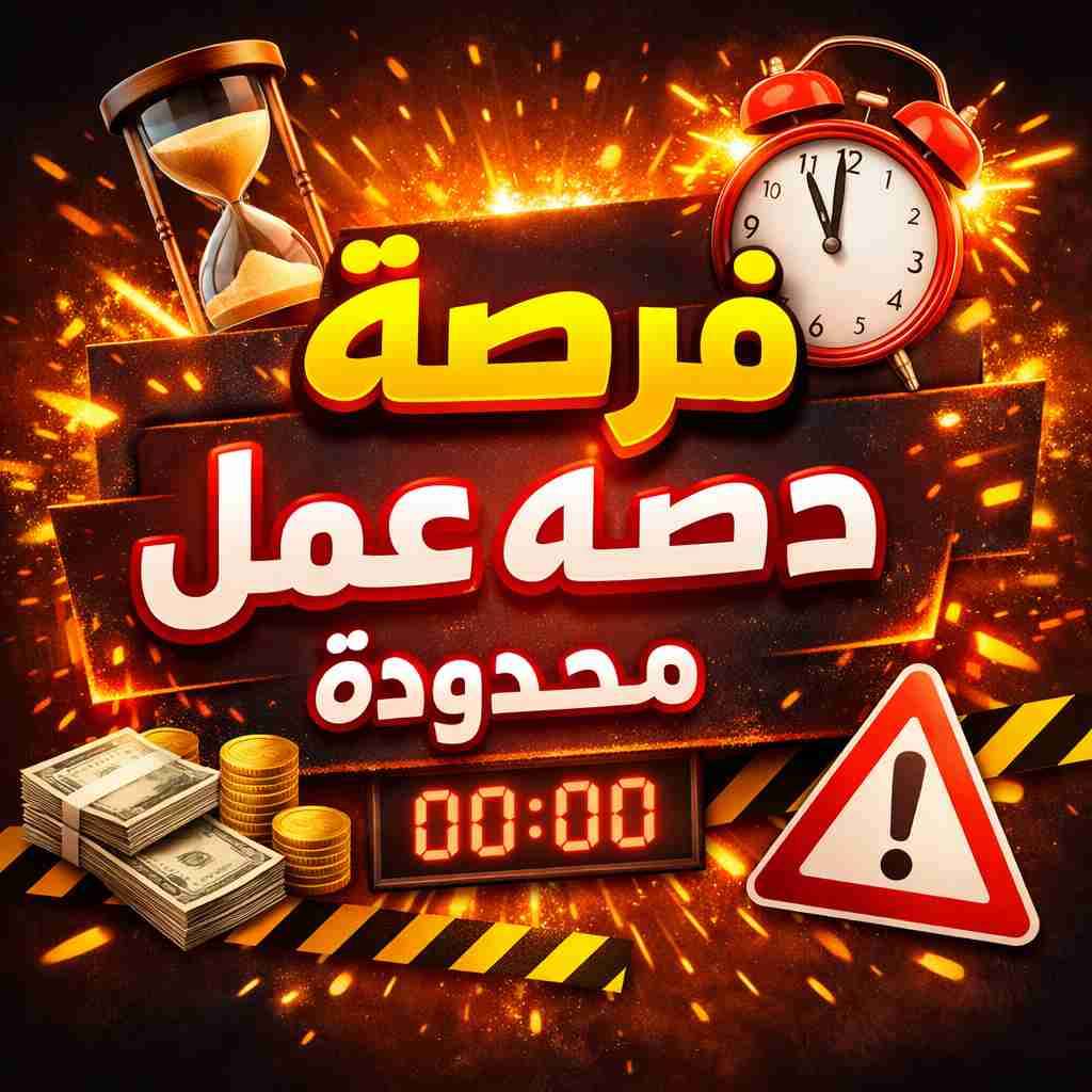 فرصة عمل محدودة - دمشق - صورة 2