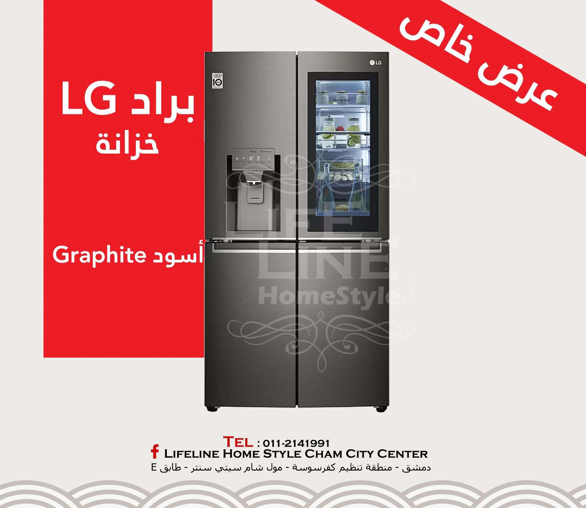 براد LG - دمشق