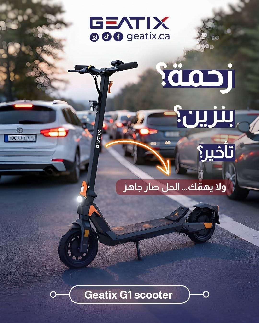 سكوتر كهربائي - دمشق