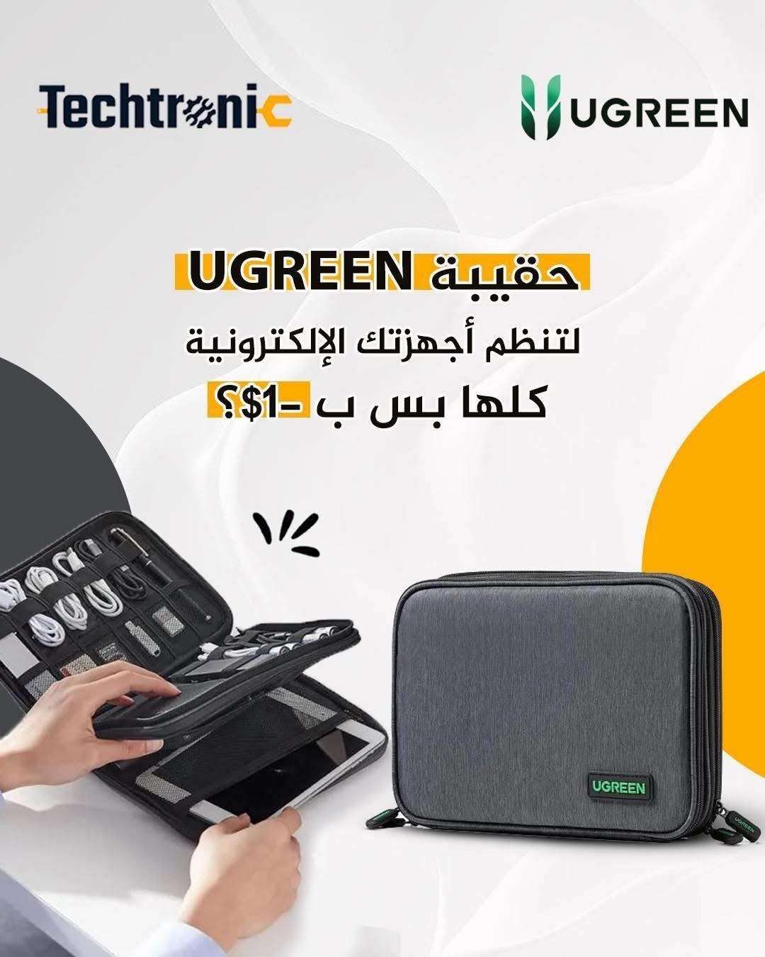 حقيبة تنظيم اجهزة Ugreen - دمشق