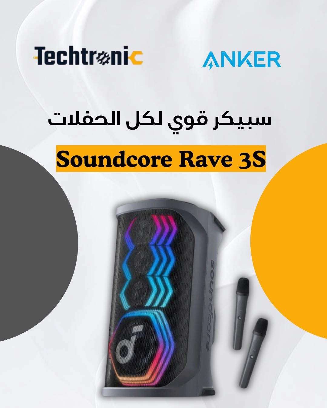 سبيكر +2 مايك - دمشق