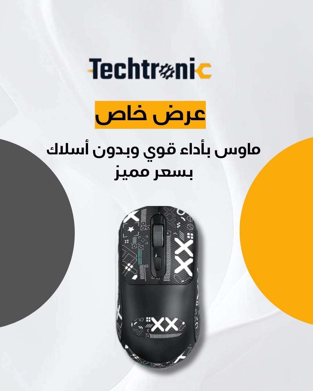 ماوس احترافي - دمشق