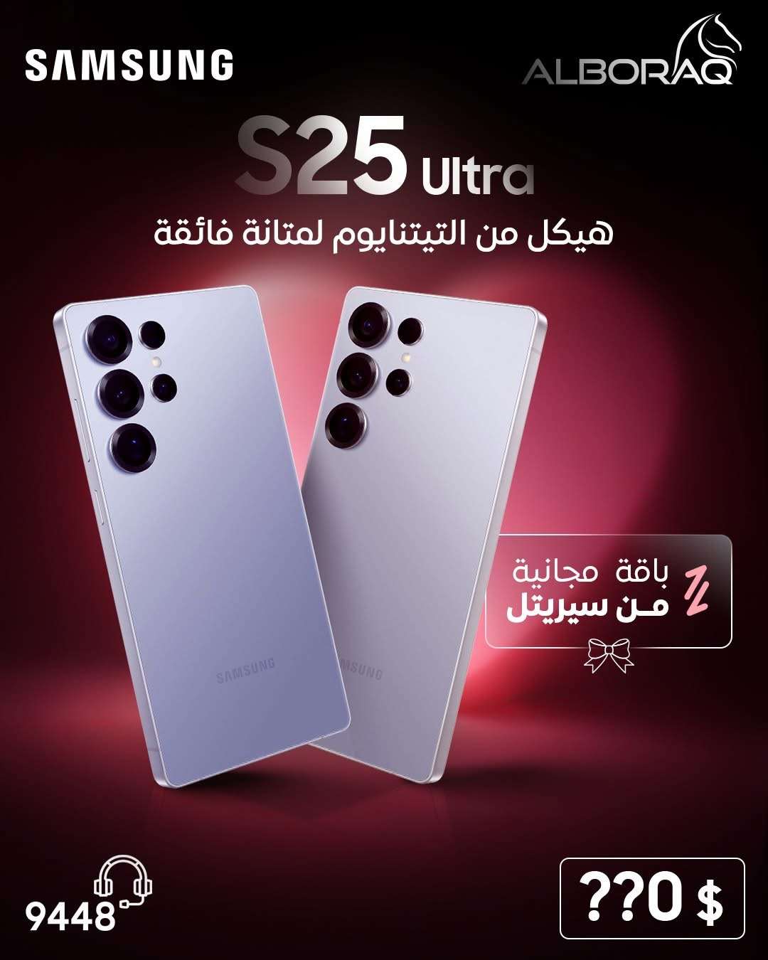 Samsung Galaxy S25 - دمشق
