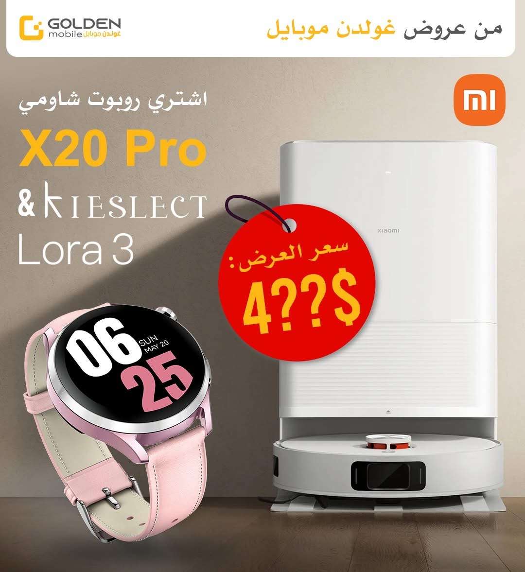 روبوت شاومي - دمشق