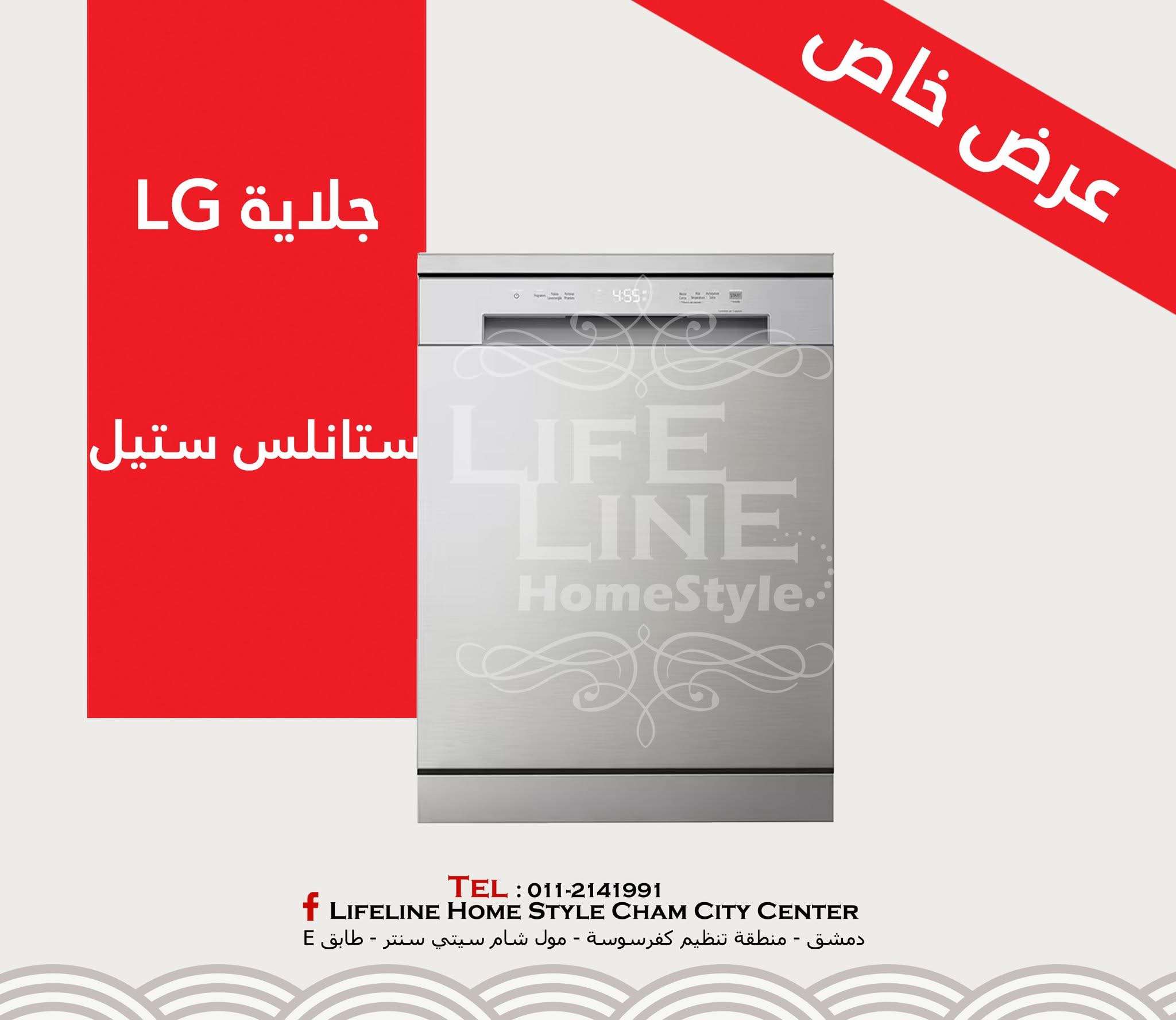 جلاية صحون LG - دمشق