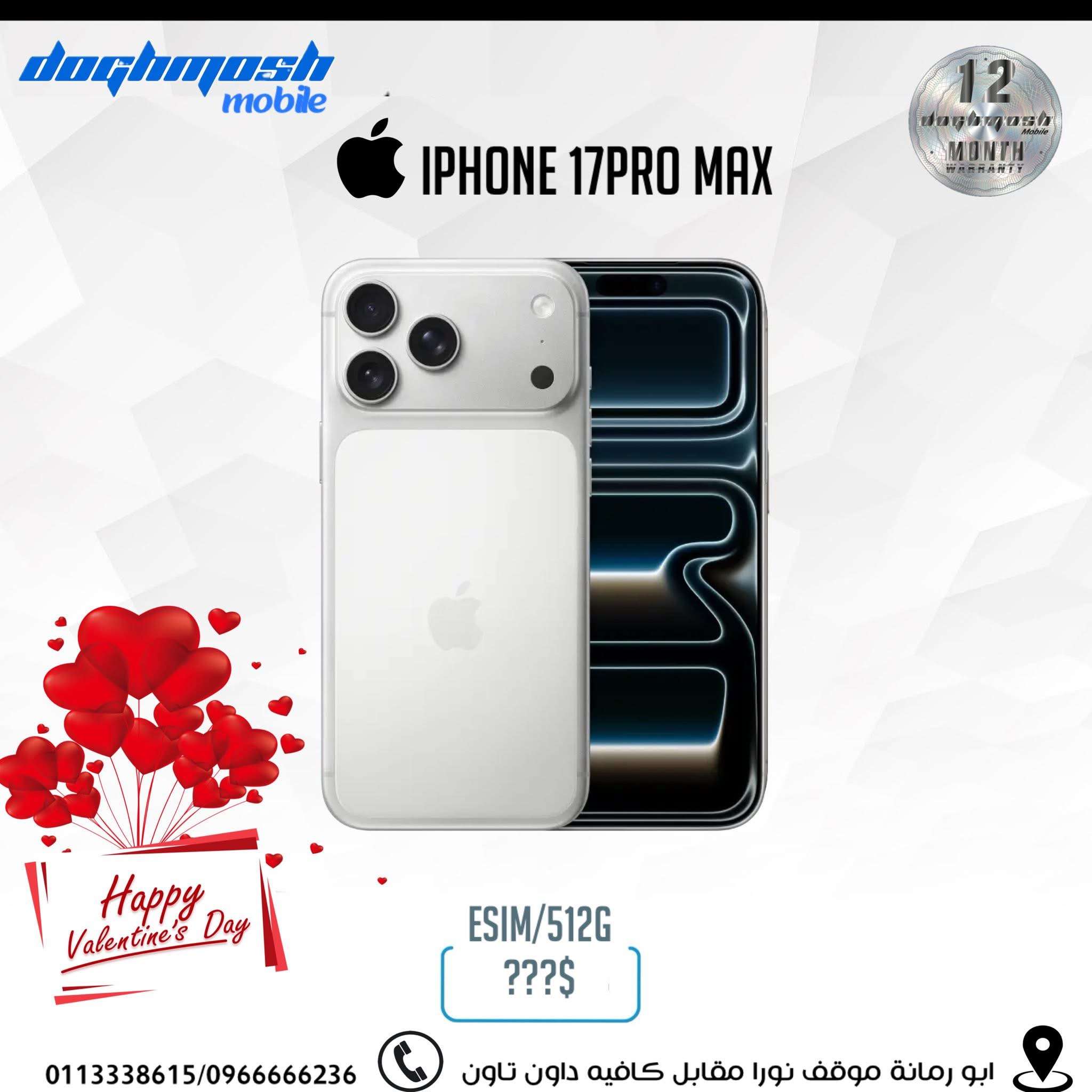 iPhone 17 Pro Max - دمشق