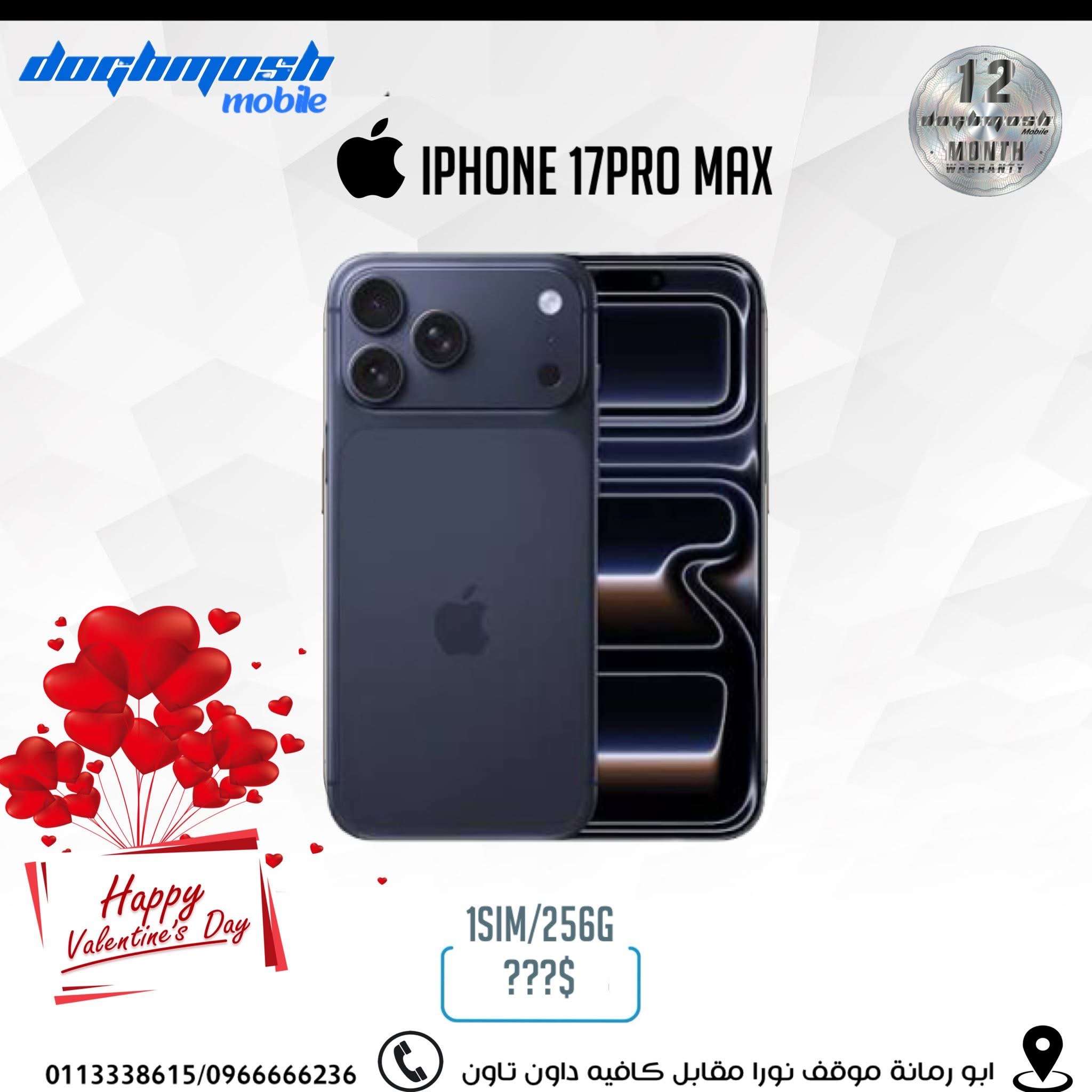 iPhone 17 Pro Max - دمشق