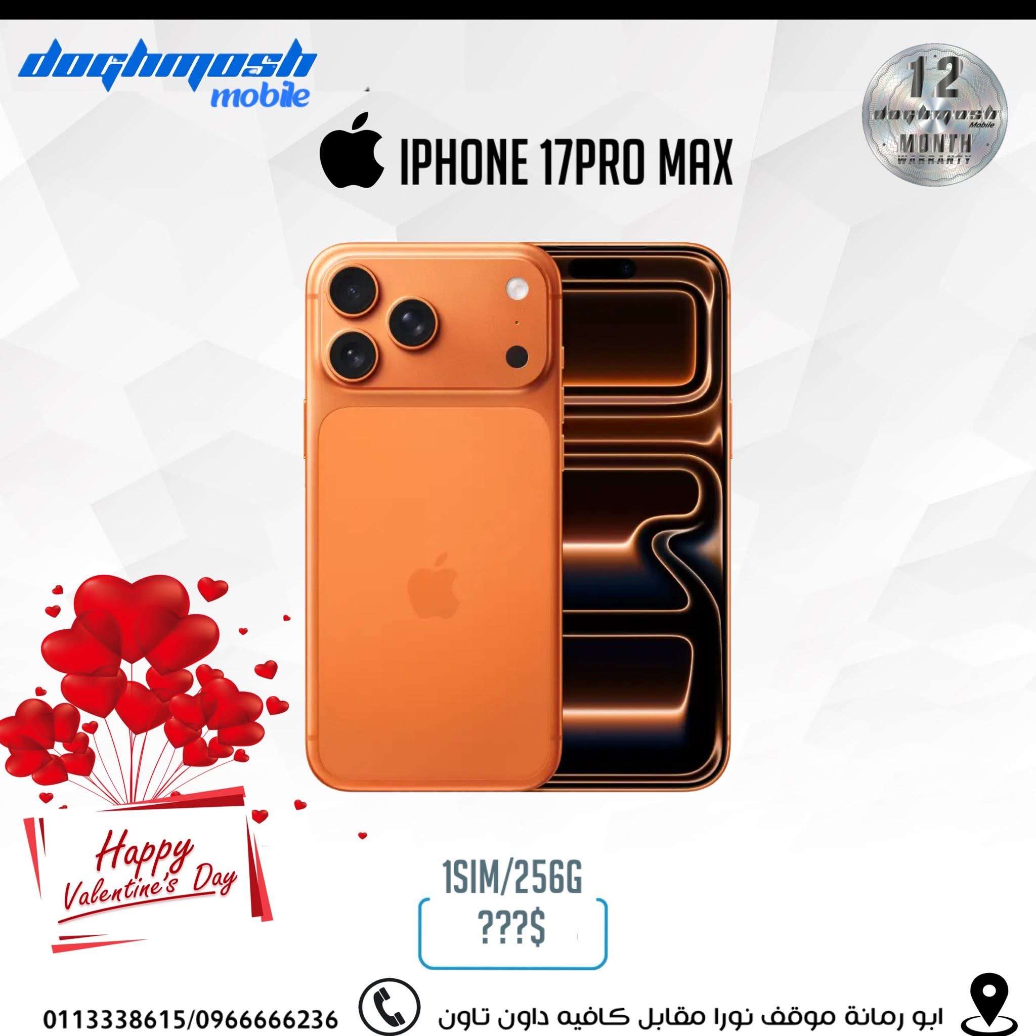 iPhone 17 Pro Max - دمشق