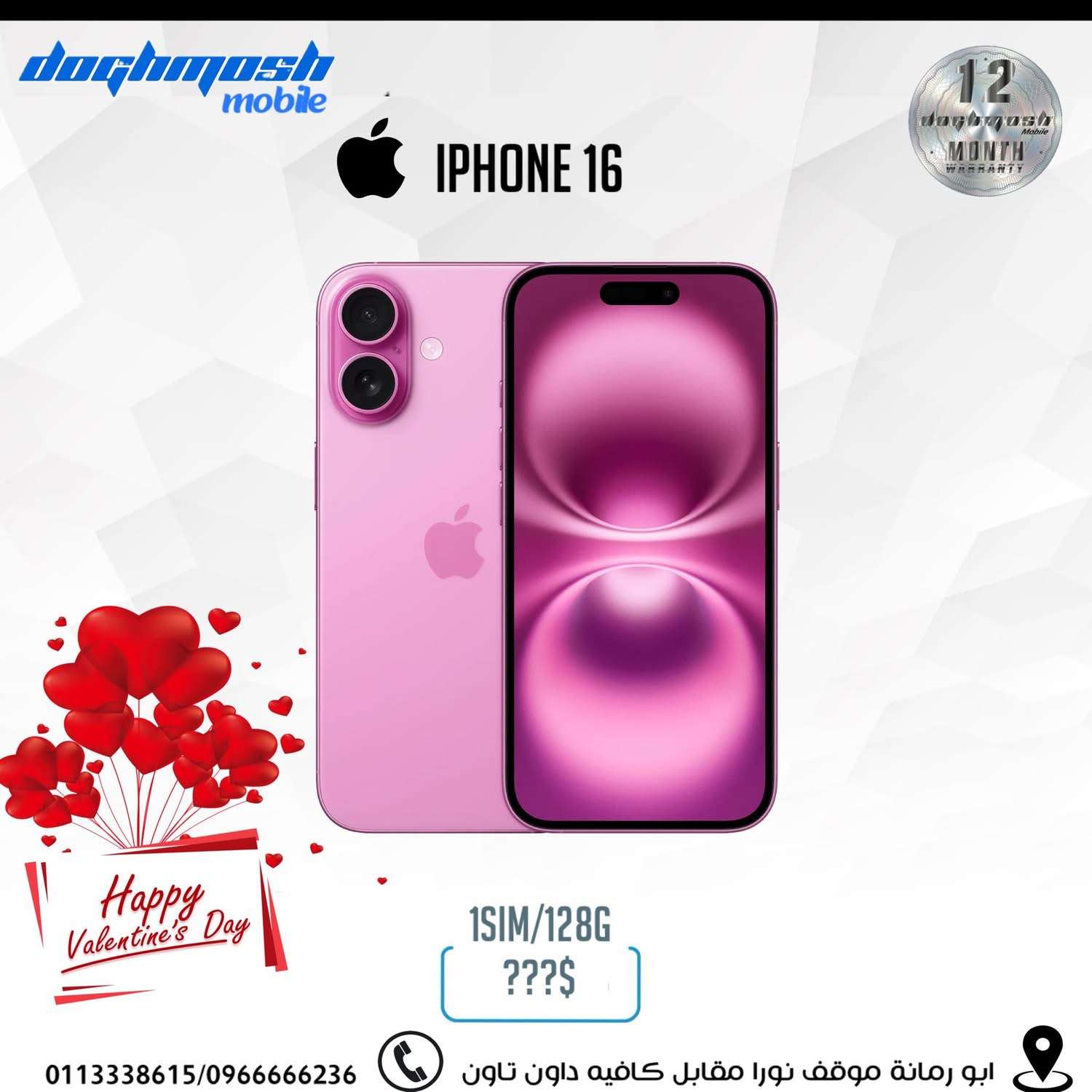 iPhone 16 - دمشق