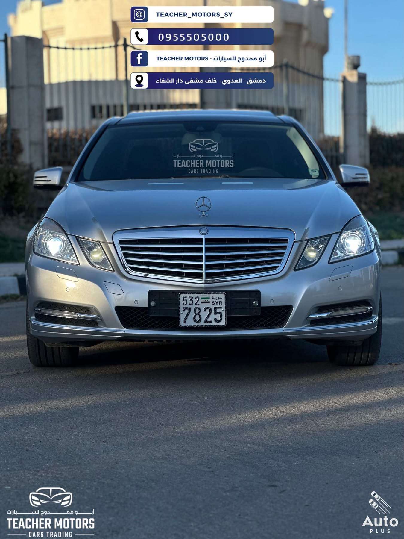 Mercedes E 300 - دمشق