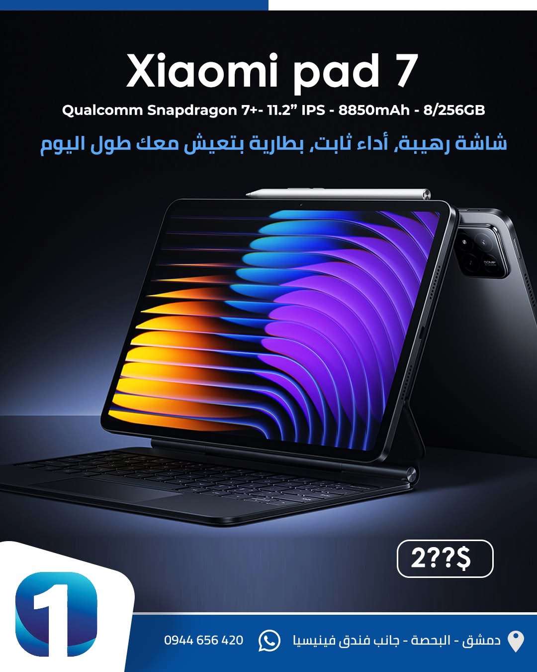Xiaomi Pad 7 - دمشق