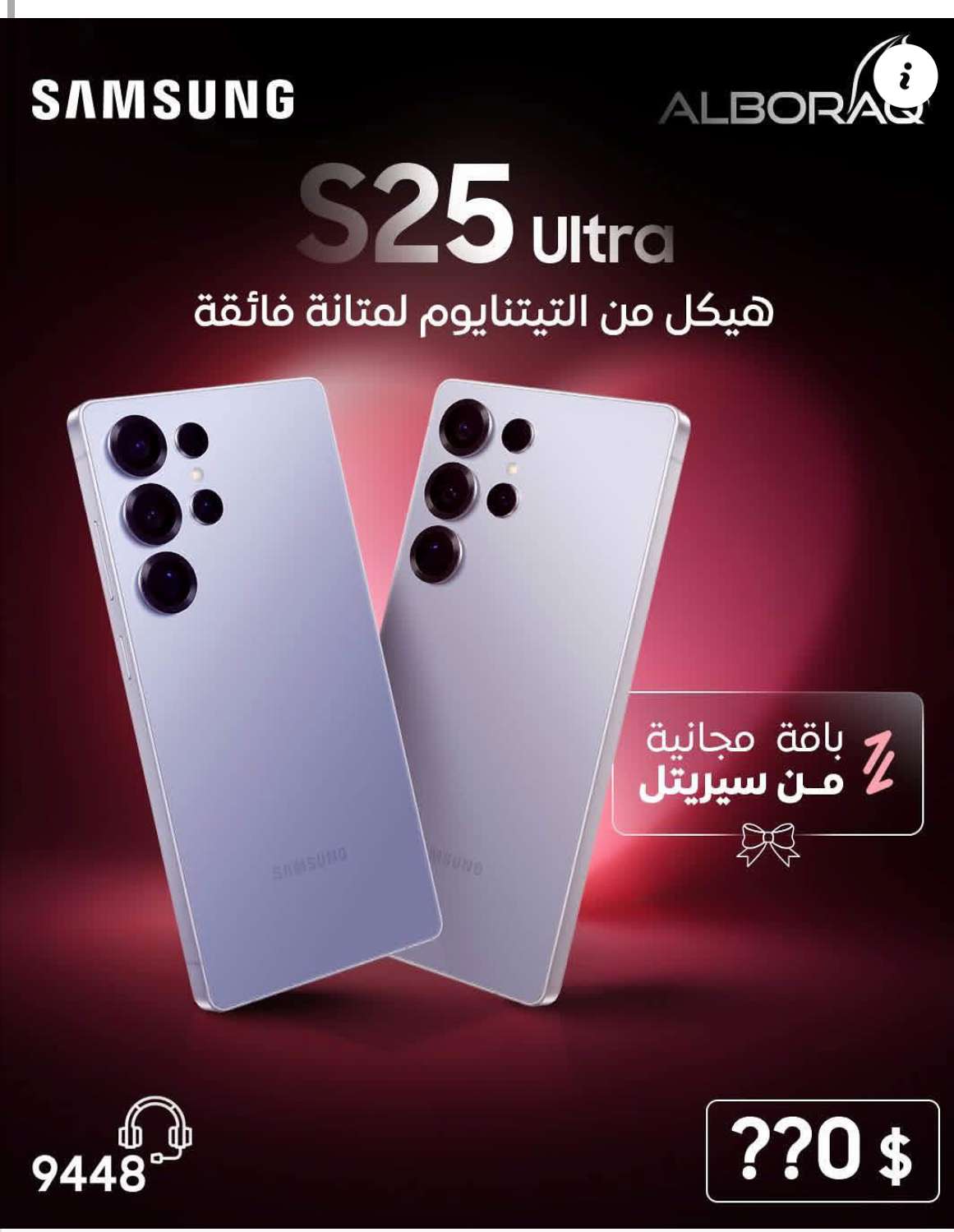 S 25 Ultra - دمشق