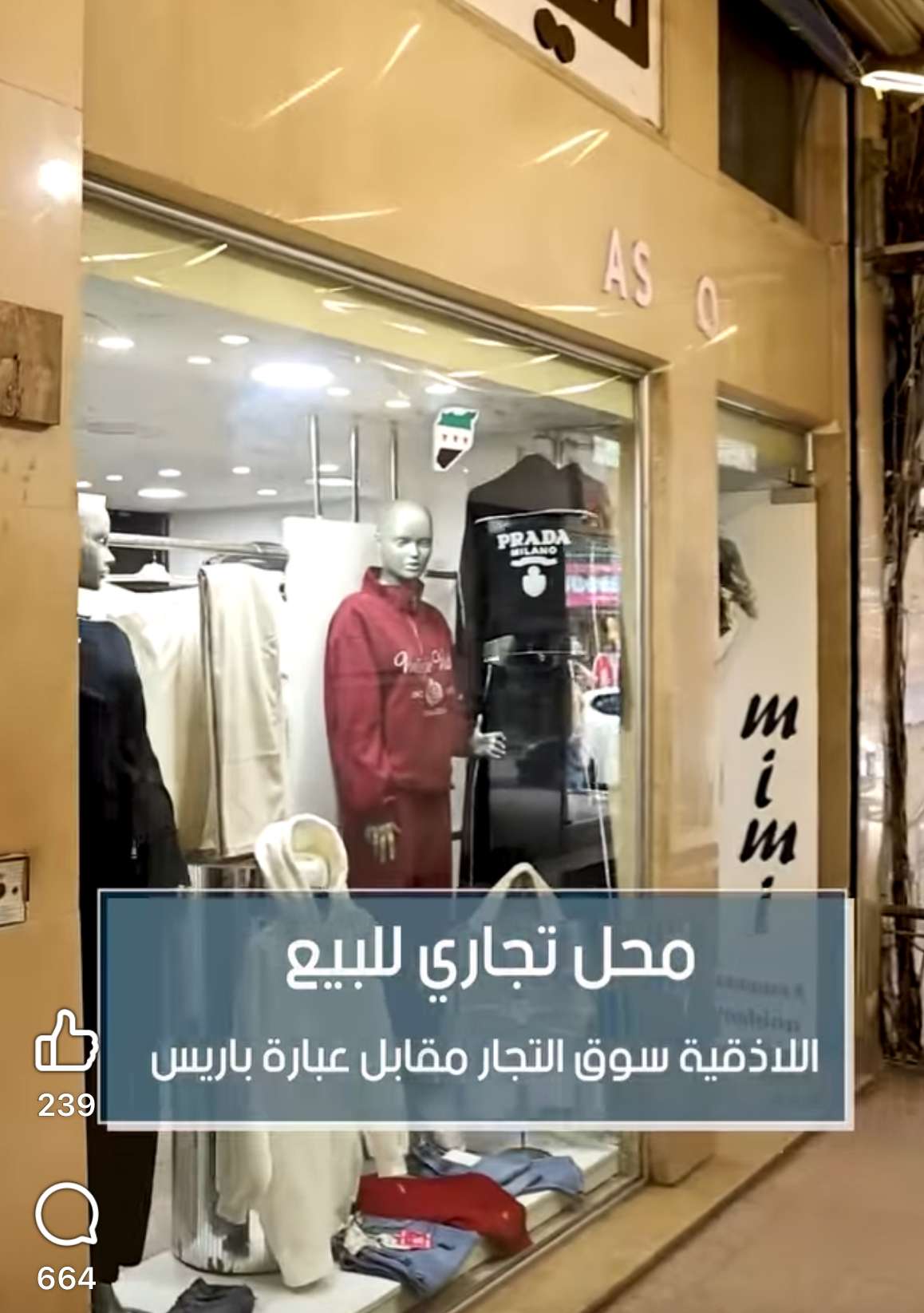محل تجاري للبيع بمساحة 18 م - اللاذقية