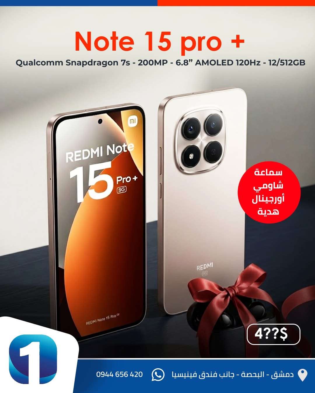 Note 15 Pro+ - دمشق