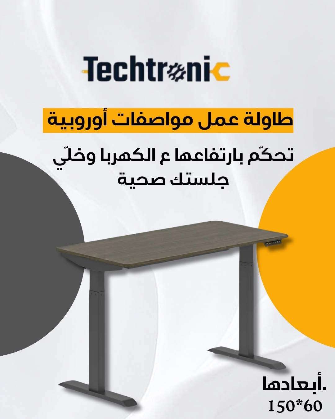 طاولة عمل كهربائية - دمشق