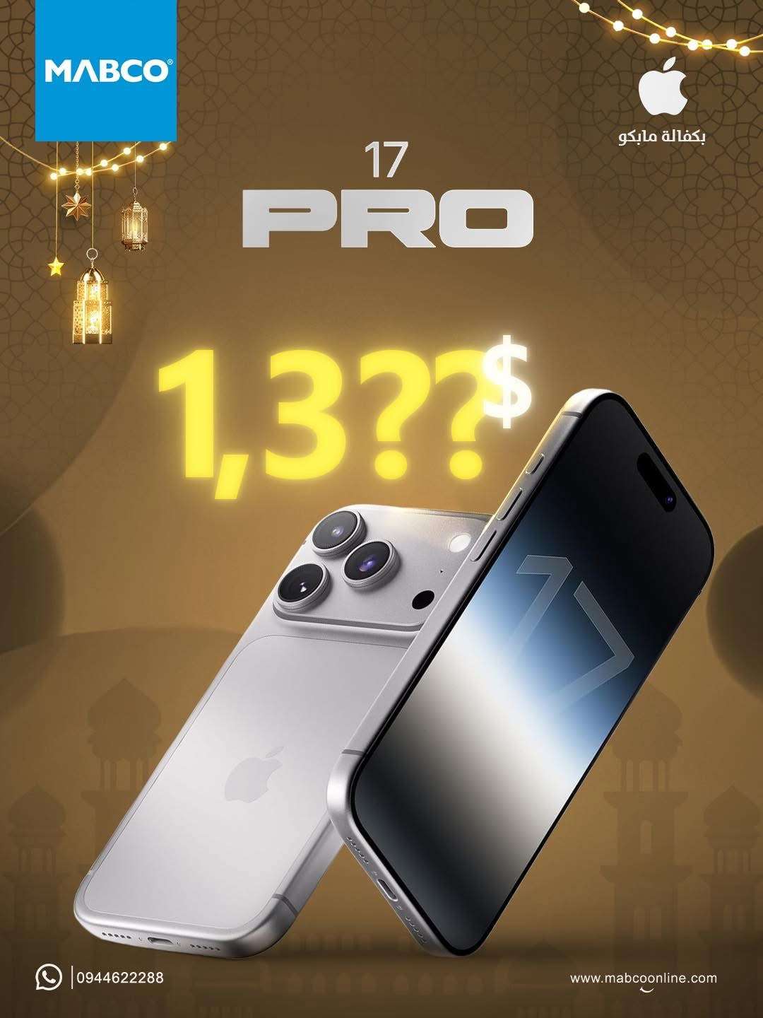 iPhone 17 Pro - دمشق