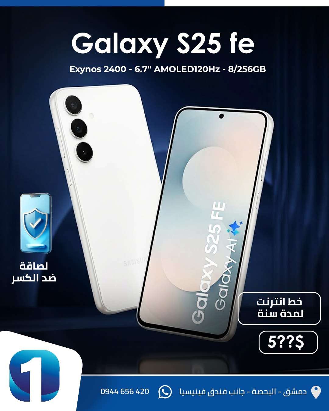 Galaxy S25 FE - دمشق