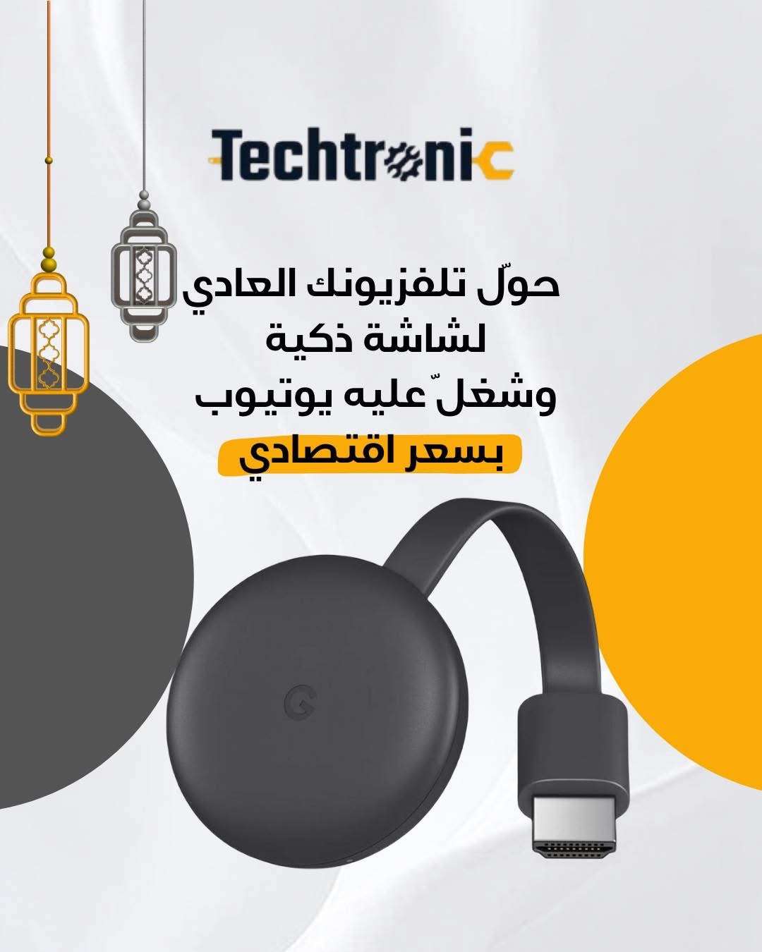 محولة شاشة عادية لذكية - دمشق