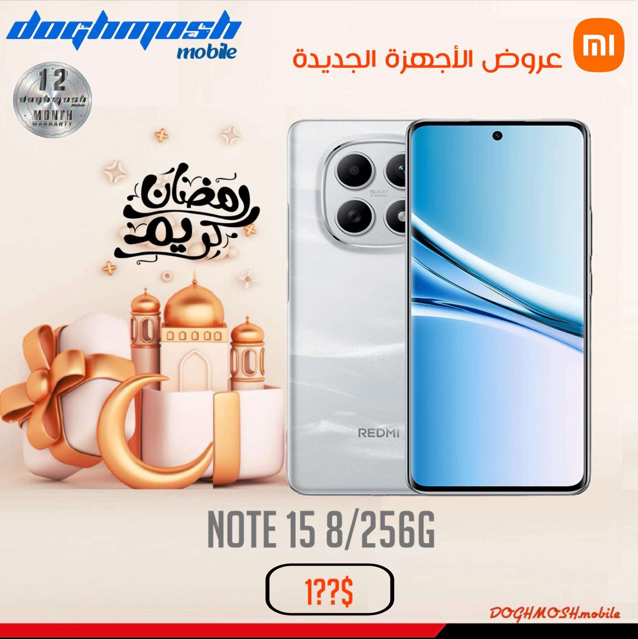 Note 15 - دمشق
