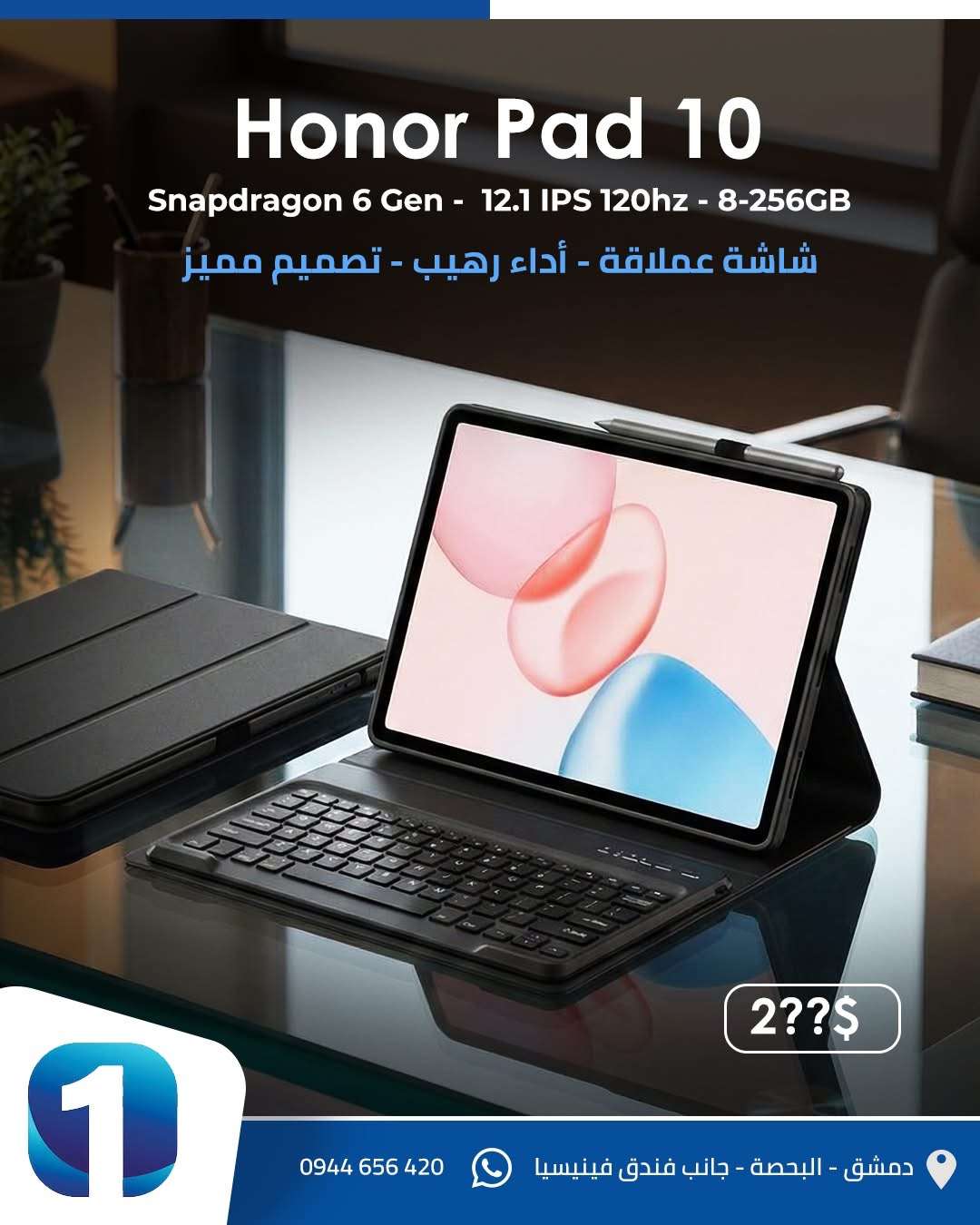 Honor Pad10 - دمشق