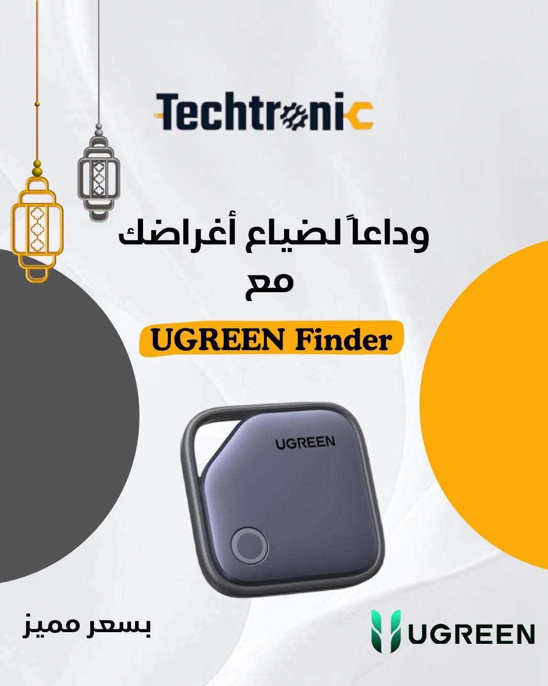 Finder من Ugreen - دمشق