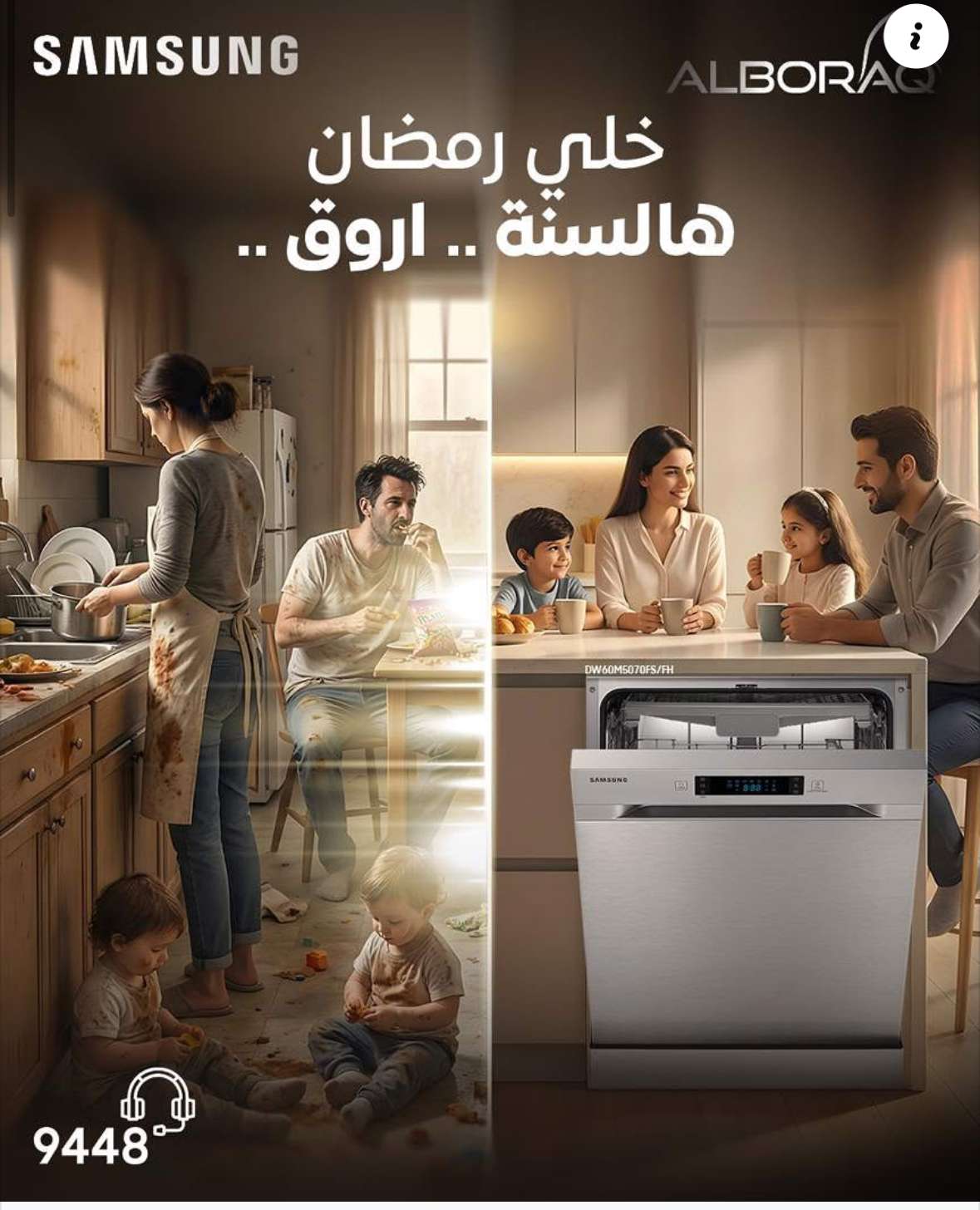جلاية من سامسونج - دمشق