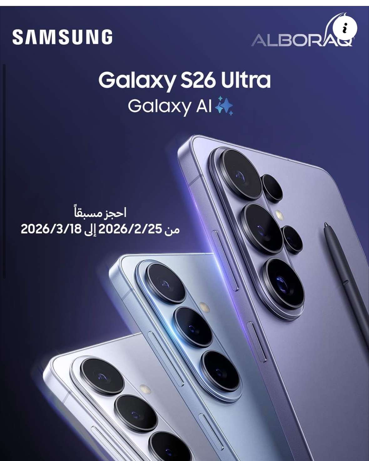 Galaxy S26 - دمشق