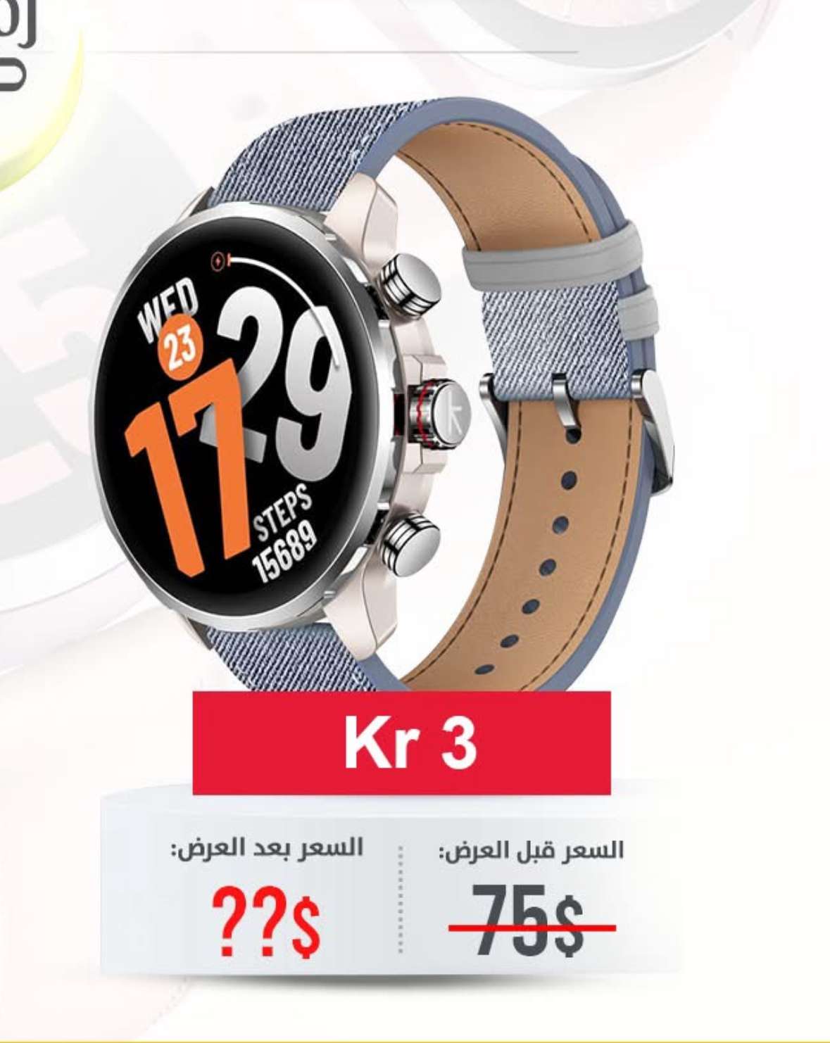 ساعة ذكية Kieslect KR3 - دمشق