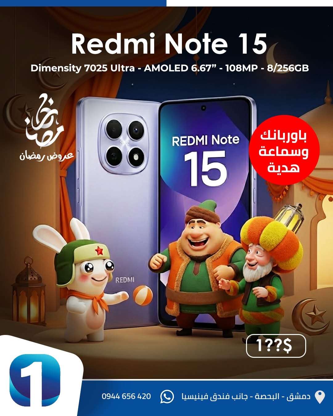 Redmi Note 15 - دمشق