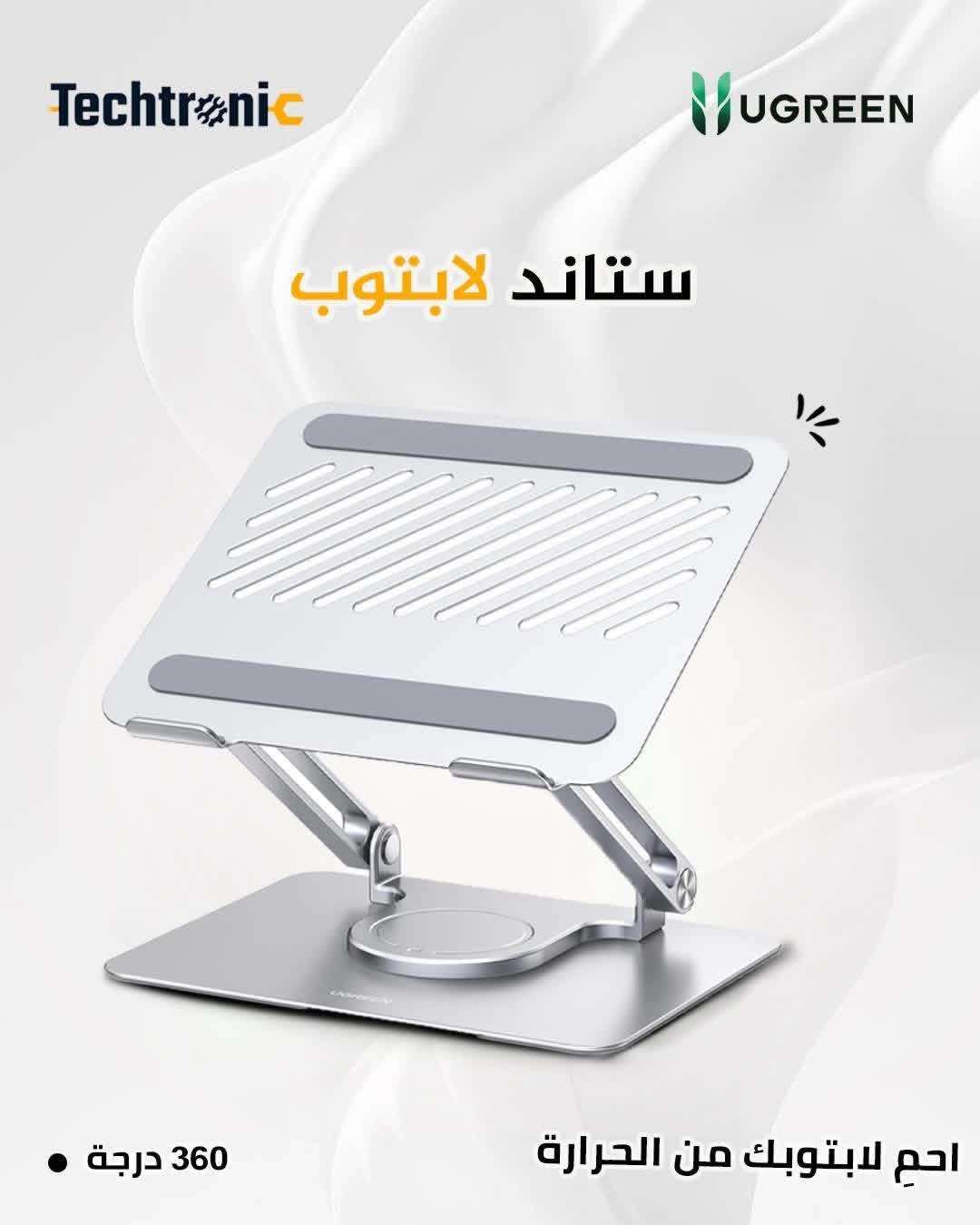 Laptop Stand مع دوران 360 - دمشق